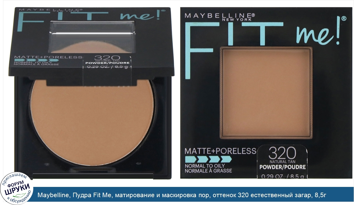 Maybelline__Пудра_Fit_Me__матирование_и_маскировка_пор__оттенок_320_естественный_загар__8_5г.jpg