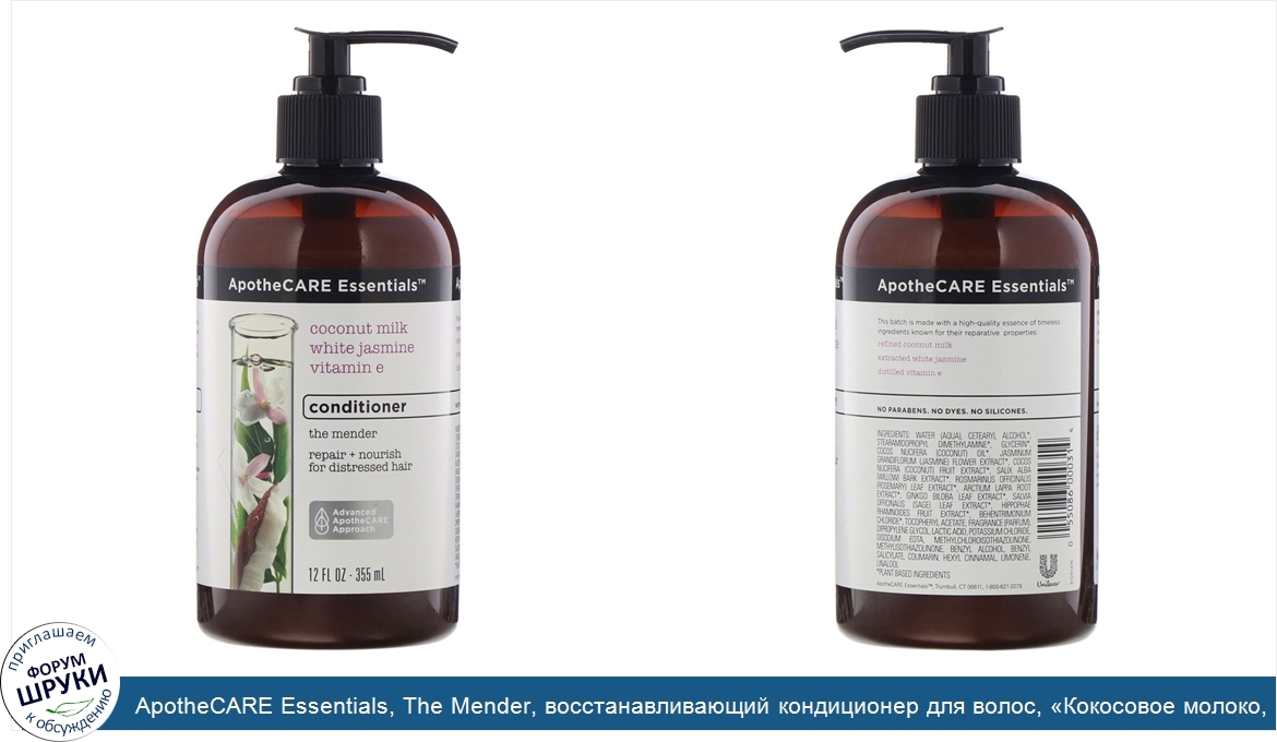 ApotheCARE_Essentials__The_Mender__восстанавливающий_кондиционер_для_волос___Кокосовое_молоко_...jpg