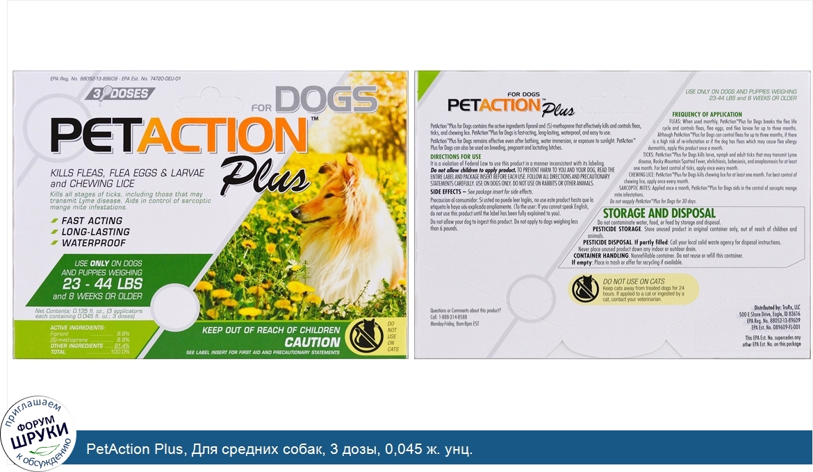 PetAction_Plus__Для_средних_собак__3_дозы__0_045_ж._унц..jpg