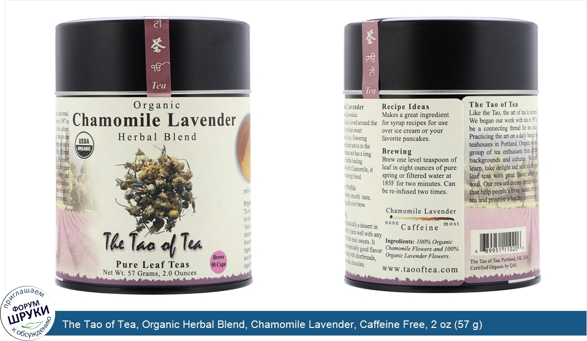 The_Tao_of_Tea__Organic_Herbal_Blend__Chamomile_Lavender__Caffeine_Free__2_oz__57_g_.jpg