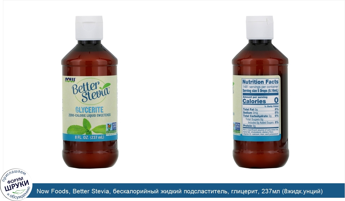 Now_Foods__Better_Stevia__бескалорийный_жидкий_подсластитель__глицерит__237мл__8жидк.унций_.jpg