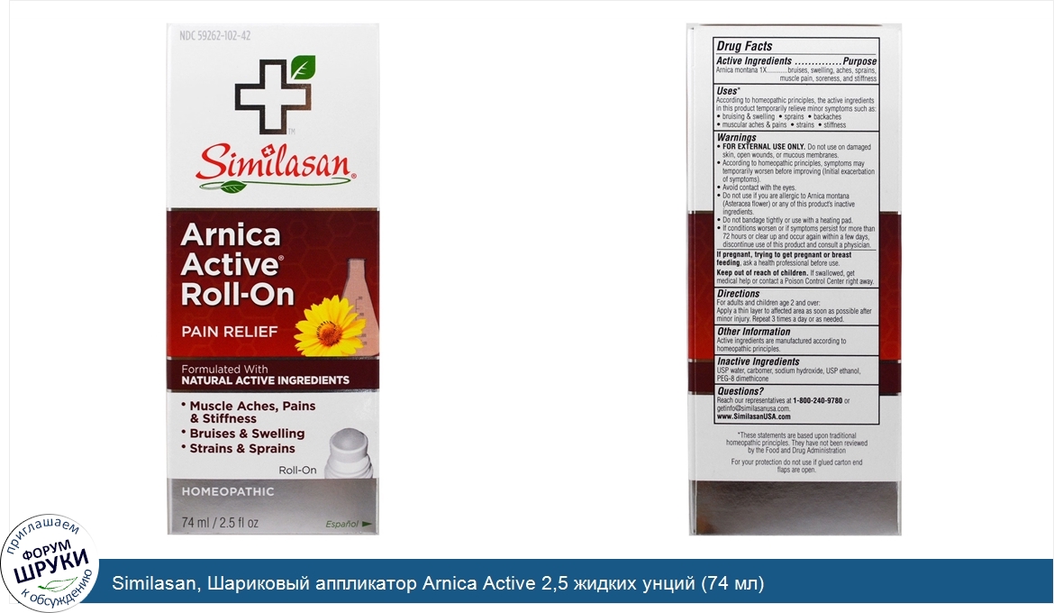 Similasan__Шариковый_аппликатор_Arnica_Active_2_5_жидких_унций__74_мл_.jpg