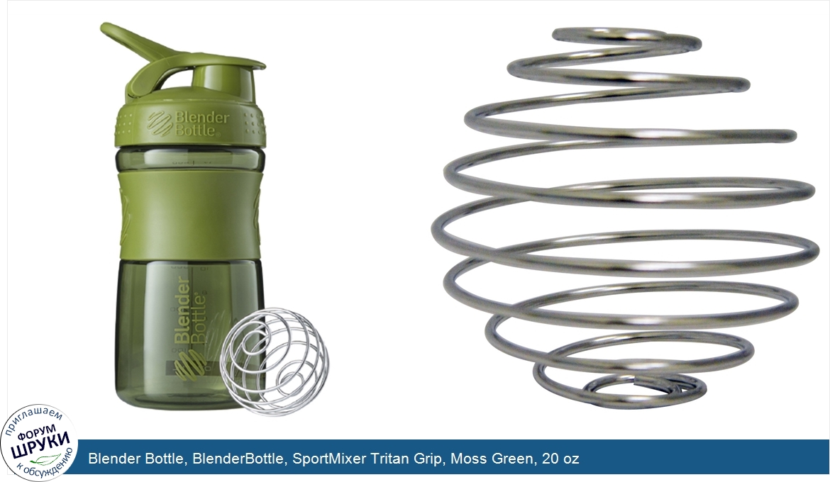 Blender_Bottle__BlenderBottle__SportMixer_Tritan_Grip__Moss_Green__20_oz.jpg