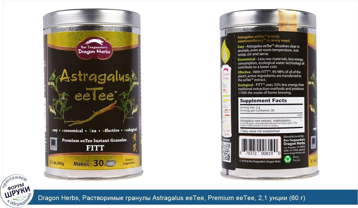 Dragon_Herbs__Растворимые_гранулы_Astragalus_eeTee__Premium_eeTee__2_1_унции__60_г_.jpg