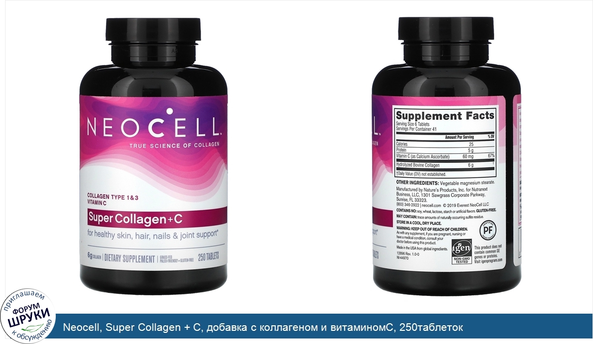 Neocell__Super_Collagen___C__добавка_с_коллагеном_и_витаминомC__250таблеток.jpg