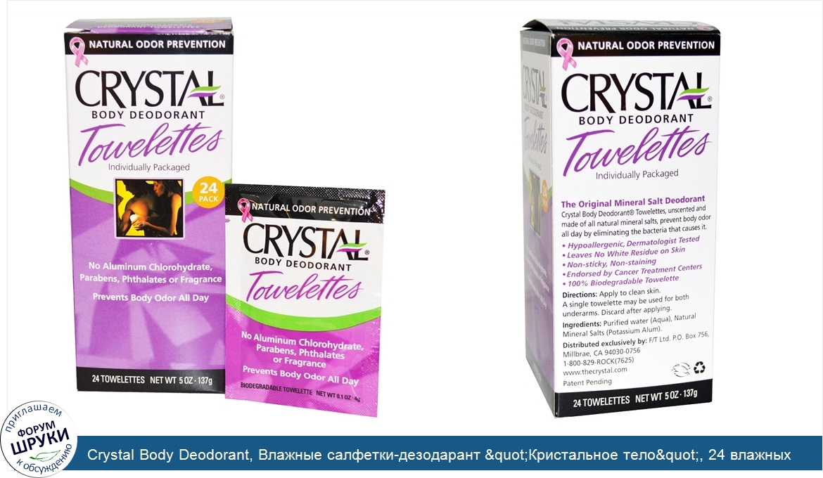 Crystal_Body_Deodorant__Влажные_салфетки_дезодарант__quot_Кристальное_тело_quot___24_влажных_с...jpg