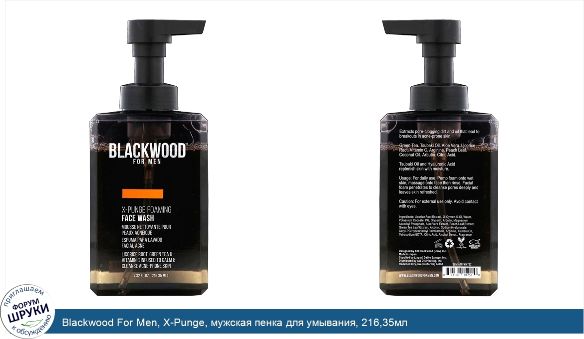 Blackwood_For_Men__X_Punge__мужская_пенка_для_умывания__216_35мл.jpg