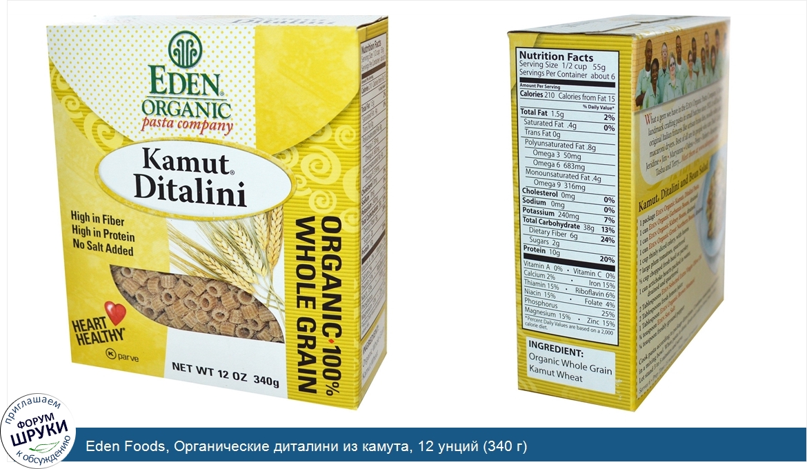 Eden_Foods__Органические_диталини_из_камута__12_унций__340_г_.jpg