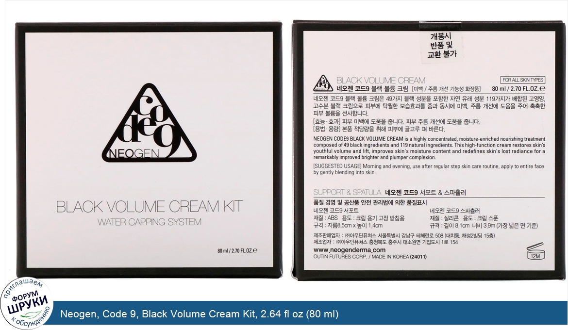 Neogen__Code_9__Black_Volume_Cream_Kit__2.64_fl_oz__80_ml_.jpg