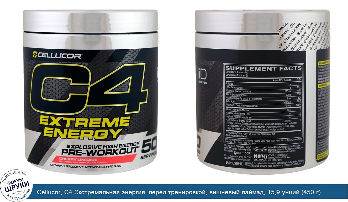 Cellucor__C4_Экстремальная_энергия__перед_тренировкой__вишневый_лаймад__15_9_унций__450_г_.jpg