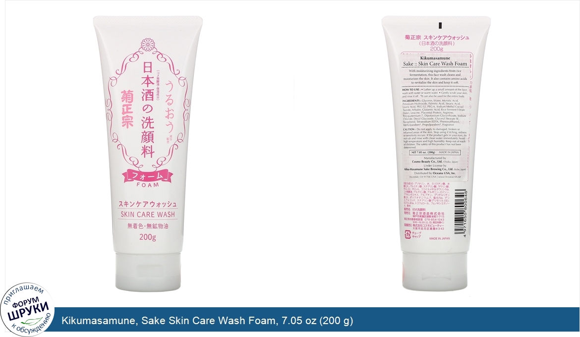 Kikumasamune__Sake_Skin_Care_Wash_Foam__7.05_oz__200_g_.jpg