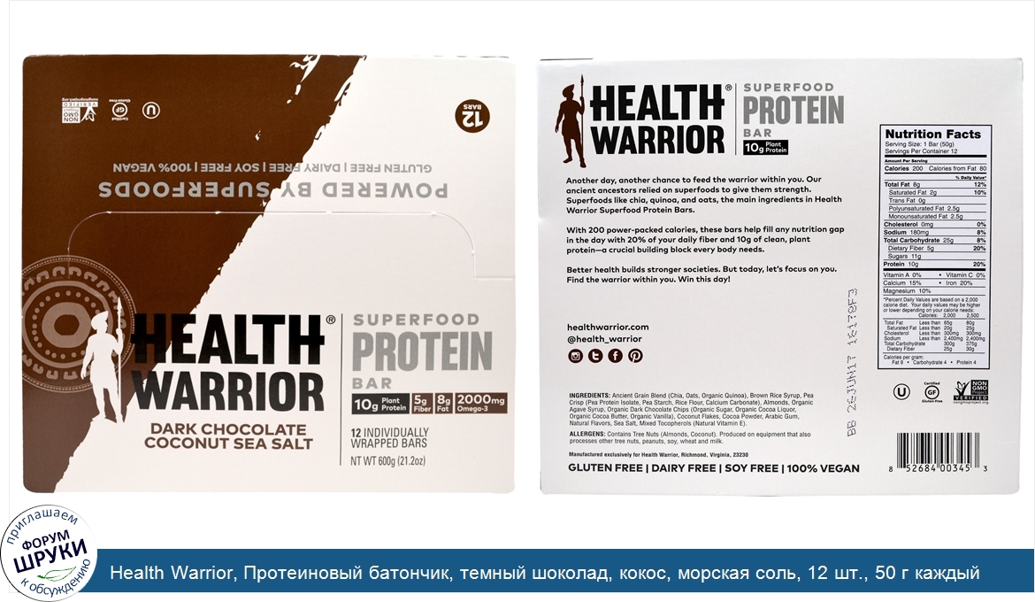 Health_Warrior__Протеиновый_батончик__темный_шоколад__кокос__морская_соль__12_шт.__50_г_каждый.jpg