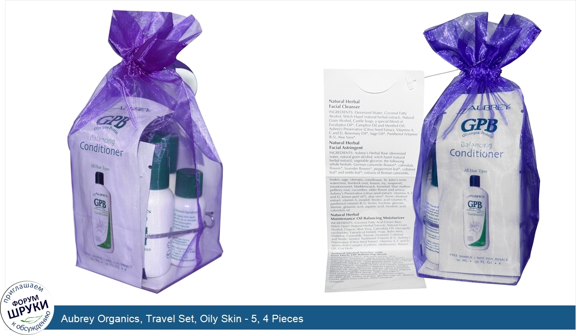 Aubrey_Organics__Travel_Set__Oily_Skin___5__4_Pieces.jpg