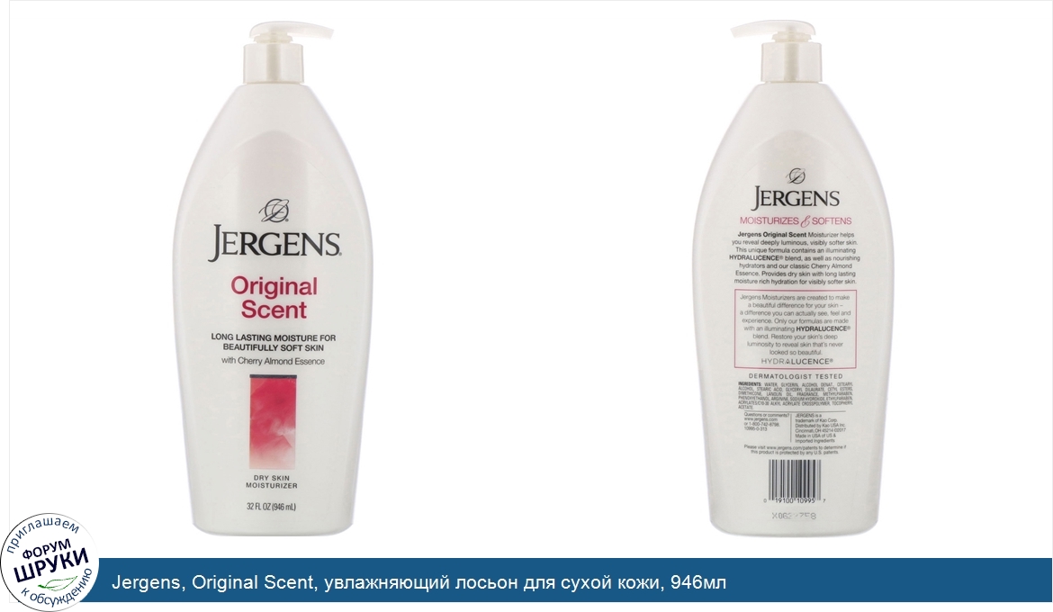 Jergens__Original_Scent__увлажняющий_лосьон_для_сухой_кожи__946мл.jpg