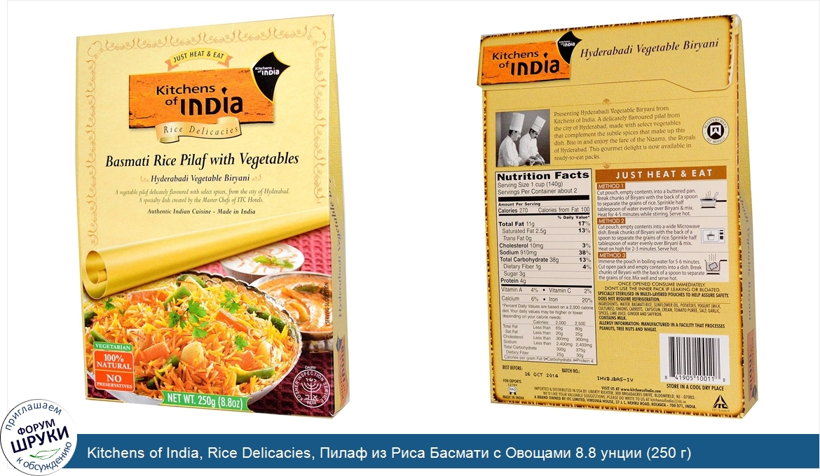 Kitchens_of_India__Rice_Delicacies__Пилаф_из_Риса_Басмати_с_Овощами_8.8_унции__250_г_.jpg