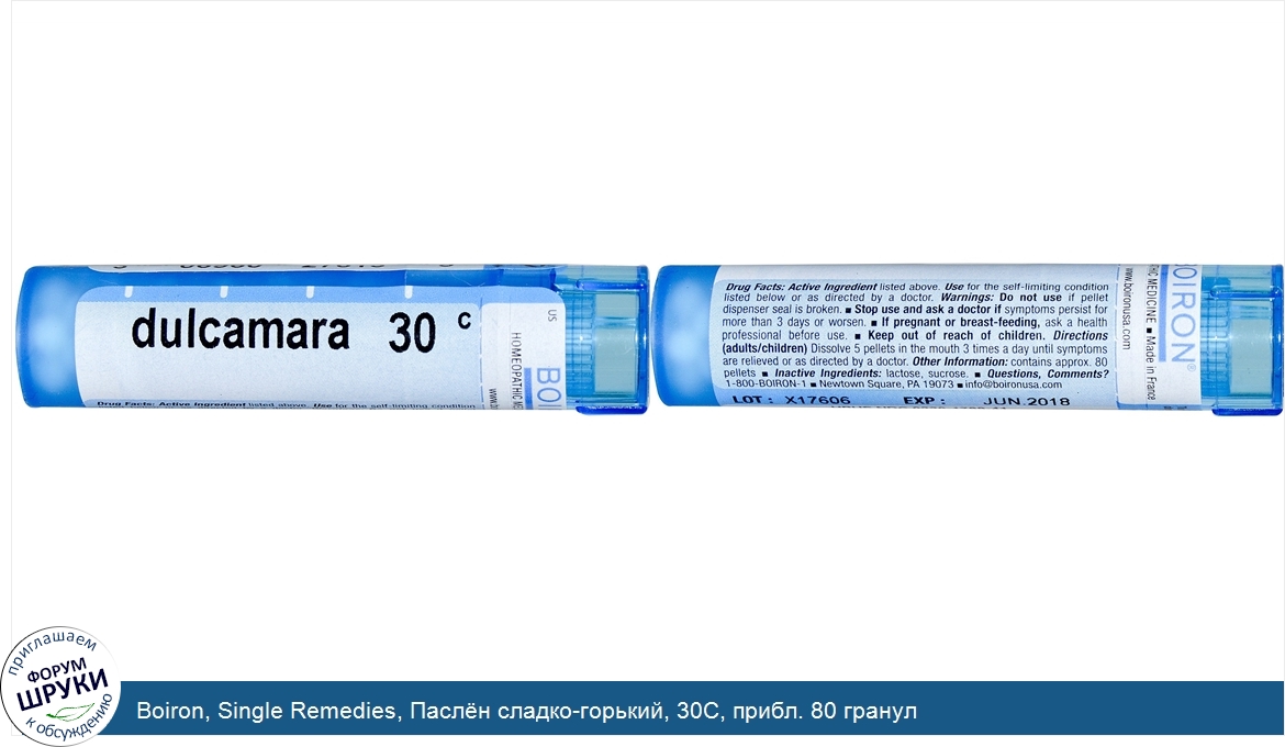 Boiron__Single_Remedies__Пасл_н_сладко_горький__30C__прибл._80_гранул.jpg