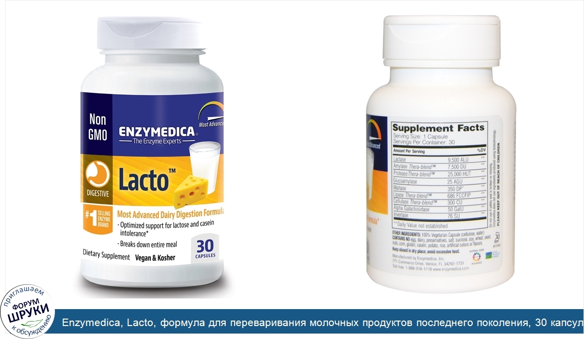 Enzymedica__Lacto__формула_для_переваривания_молочных_продуктов_последнего_поколения__30_капсул.jpg