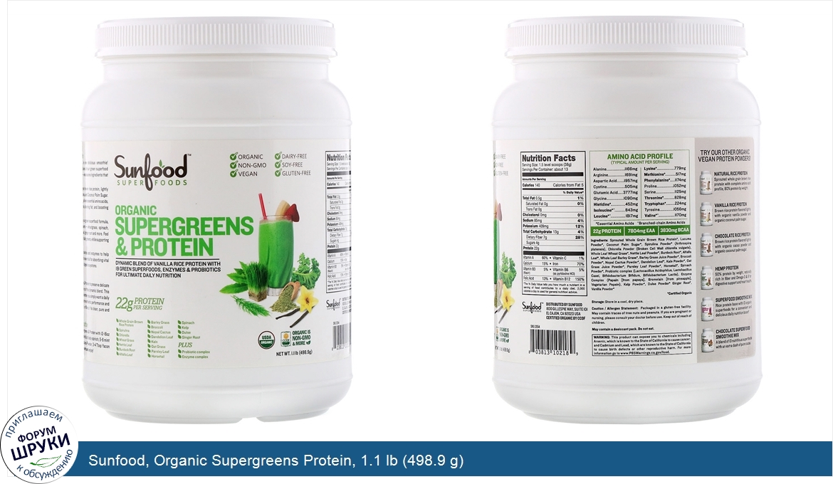 Sunfood__Organic_Supergreens_Protein__1.1_lb__498.9_g_.jpg