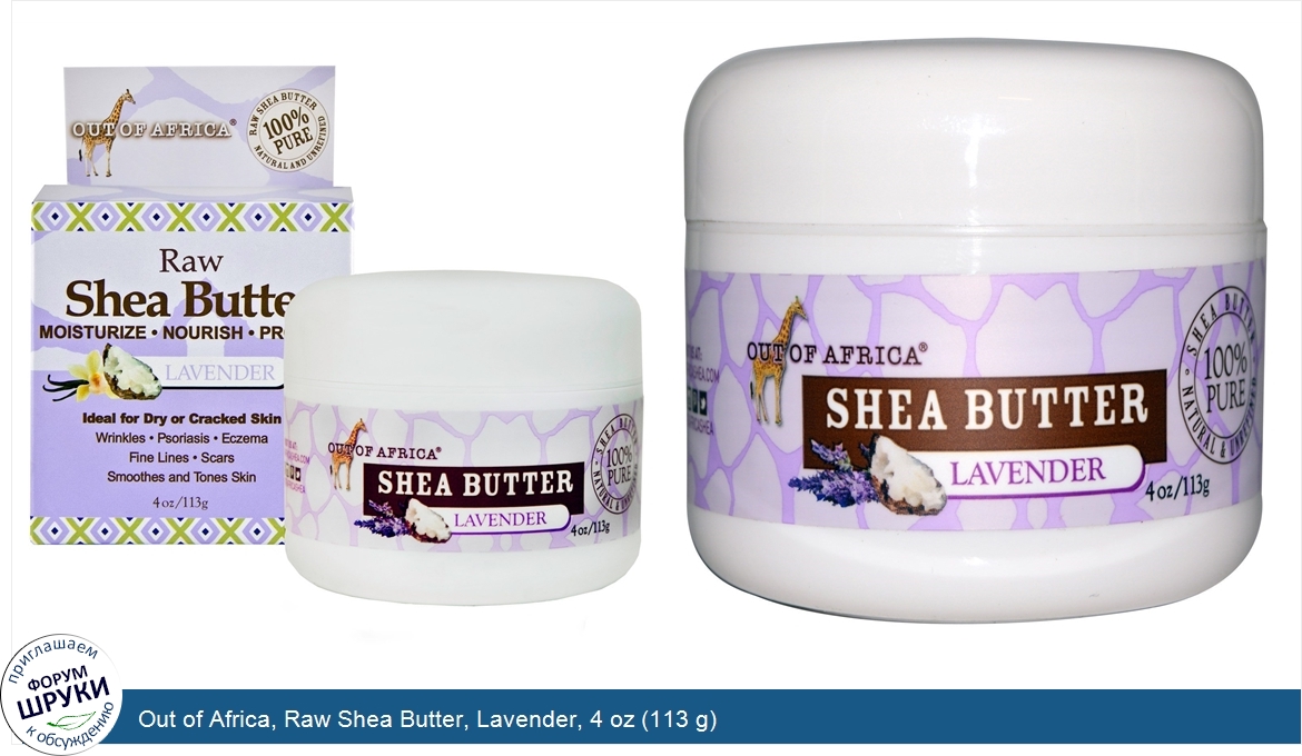 Out_of_Africa__Raw_Shea_Butter__Lavender__4_oz__113_g_.jpg