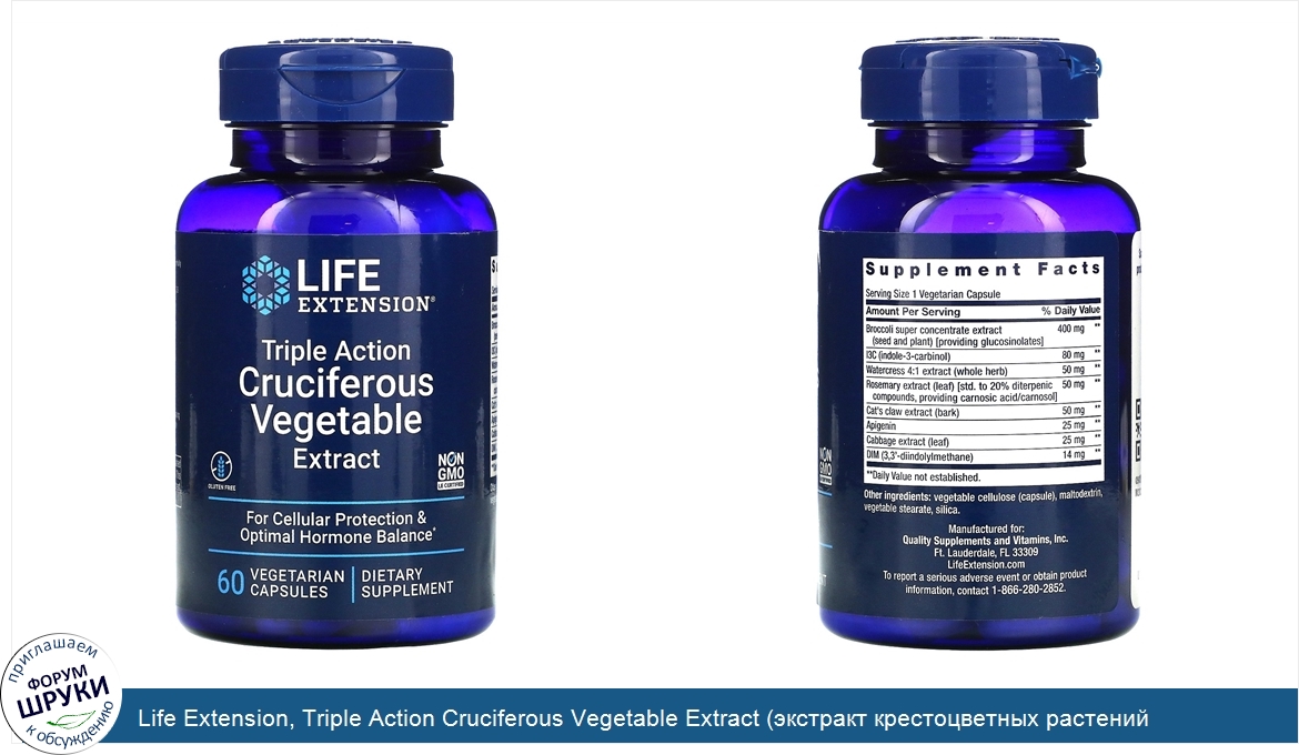 Life_Extension__Triple_Action_Cruciferous_Vegetable_Extract__экстракт_крестоцветных_растений_т...jpg