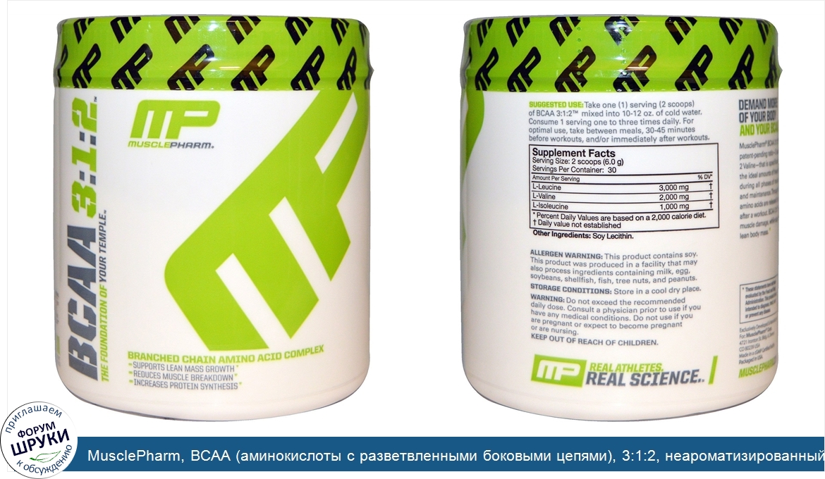 MusclePharm__BCAA__аминокислоты_с_разветвленными_боковыми_цепями___3_1_2__неароматизированный_...jpg