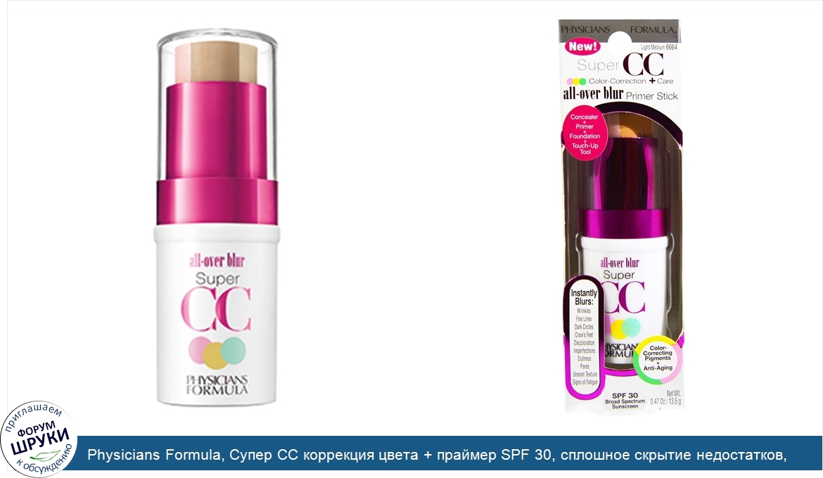 Physicians_Formula__Супер_CC_коррекция_цвета___праймер_SPF_30__сплошное_скрытие_недостатков__с...jpg