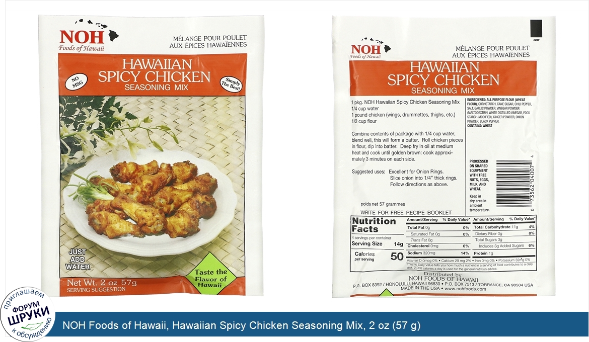 NOH_Foods_of_Hawaii__Hawaiian_Spicy_Chicken_Seasoning_Mix__2_oz__57_g_.jpg