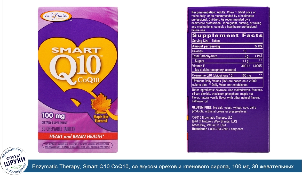 Enzymatic_Therapy__Smart_Q10_CoQ10__со_вкусом_орехов_и_кленового_сиропа__100_мг__30_жевательны...jpg