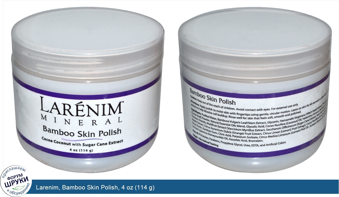 Larenim__Bamboo_Skin_Polish__4_oz__114_g_.jpg