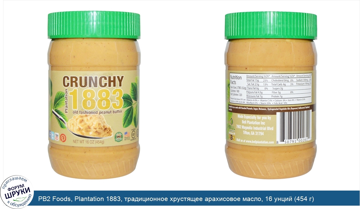 PB2_Foods__Plantation_1883__традиционное_хрустящее_арахисовое_масло__16_унций__454_г_.jpg