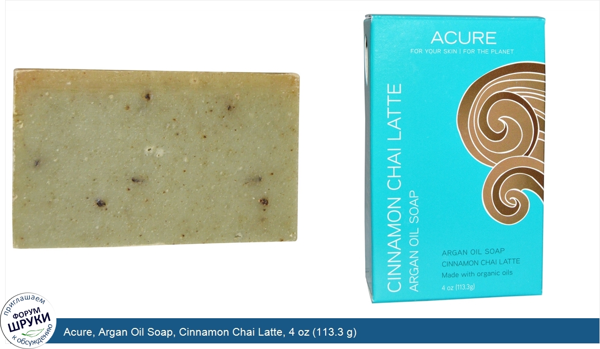 Acure__Argan_Oil_Soap__Cinnamon_Chai_Latte__4_oz__113.3_g_.jpg