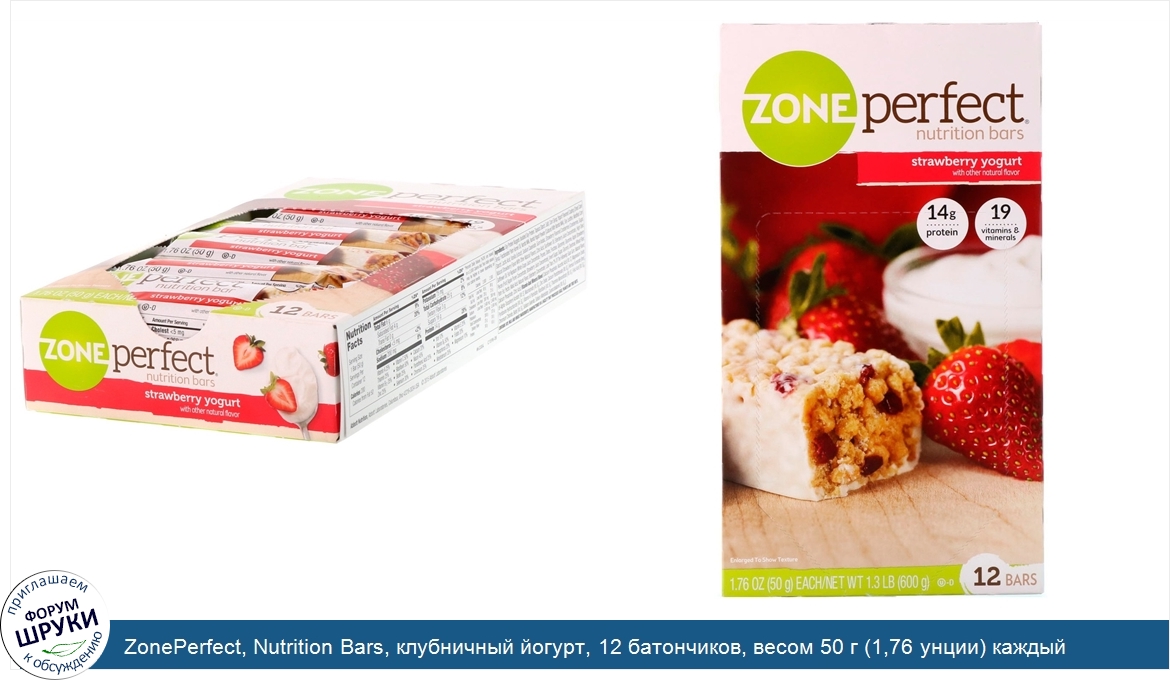 ZonePerfect__Nutrition_Bars__клубничный_йогурт__12_батончиков__весом_50_г__1_76_унции__каждый.jpg