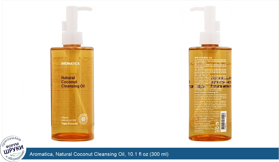 Aromatica__Natural_Coconut_Cleansing_Oil__10.1_fl_oz__300_ml_.jpg