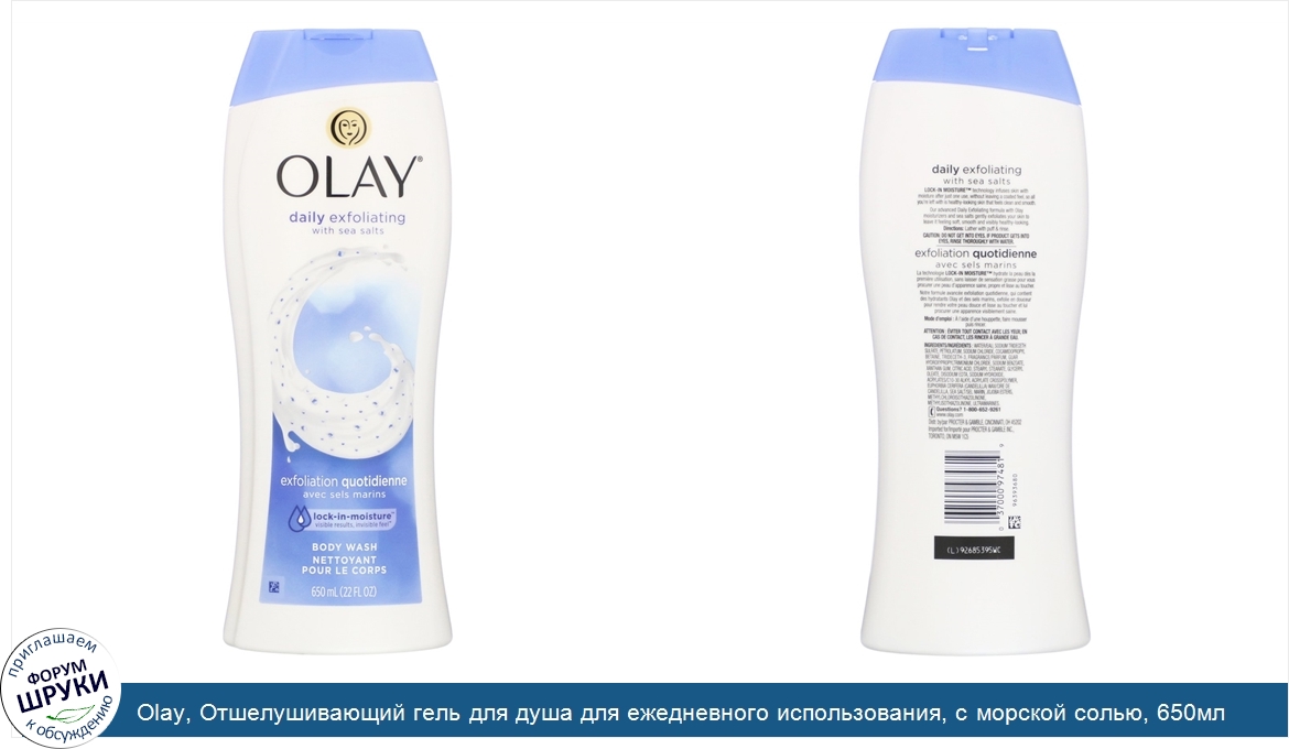 Olay__Отшелушивающий_гель_для_душа_для_ежедневного_использования__с_морской_солью__650мл__22жи...jpg