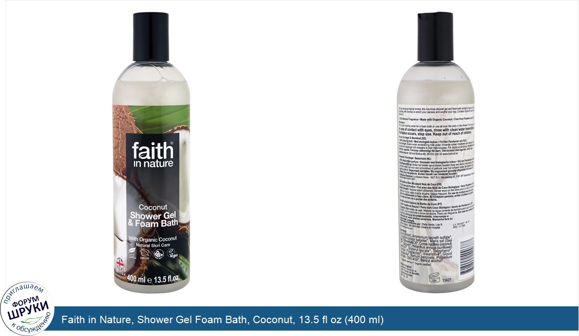 Faith_in_Nature__Shower_Gel_Foam_Bath__Coconut__13.5_fl_oz__400_ml_.jpg