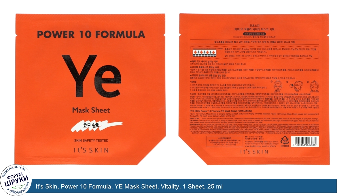 It_s_Skin__Power_10_Formula__YE_Mask_Sheet__Vitality__1_Sheet__25_ml.jpg