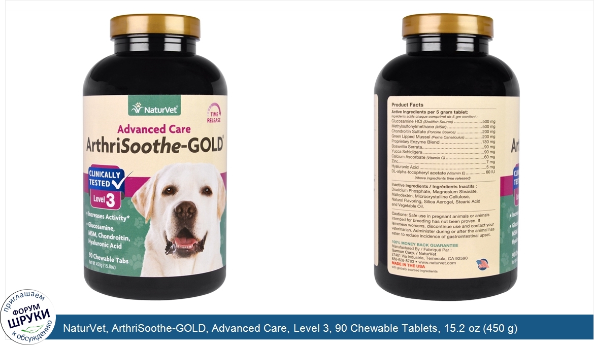 NaturVet__ArthriSoothe_GOLD__Advanced_Care__Level_3__90_Chewable_Tablets__15.2_oz__450_g_.jpg