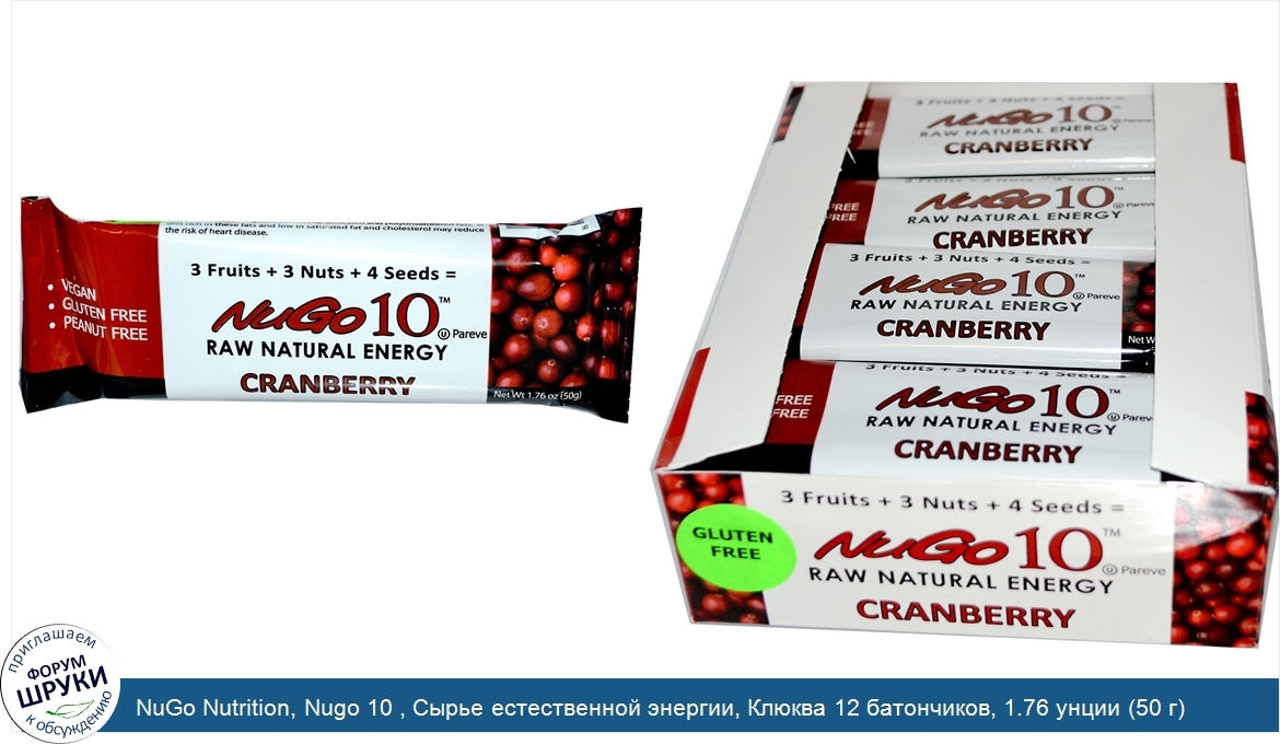 NuGo_Nutrition__Nugo_10___Сырье_естественной_энергии__Клюква_12_батончиков__1.76_унции__50_г__...jpg