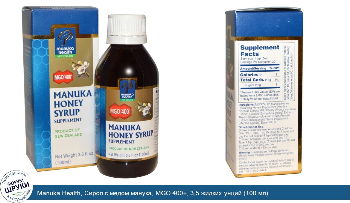 Manuka_Health__Сироп_с_медом_манука__MGO_400___3_5_жидких_унций__100_мл_.jpg