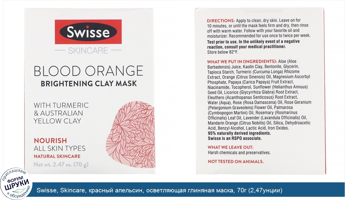 Swisse__Skincare__красный_апельсин__осветляющая_глиняная_маска__70г__2_47унции_.jpg