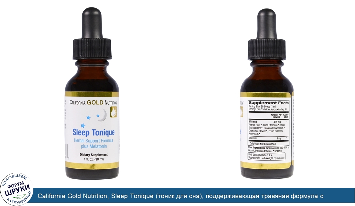 California_Gold_Nutrition__Sleep_Tonique__тоник_для_сна___поддерживающая_травяная_формула_с_ме...jpg