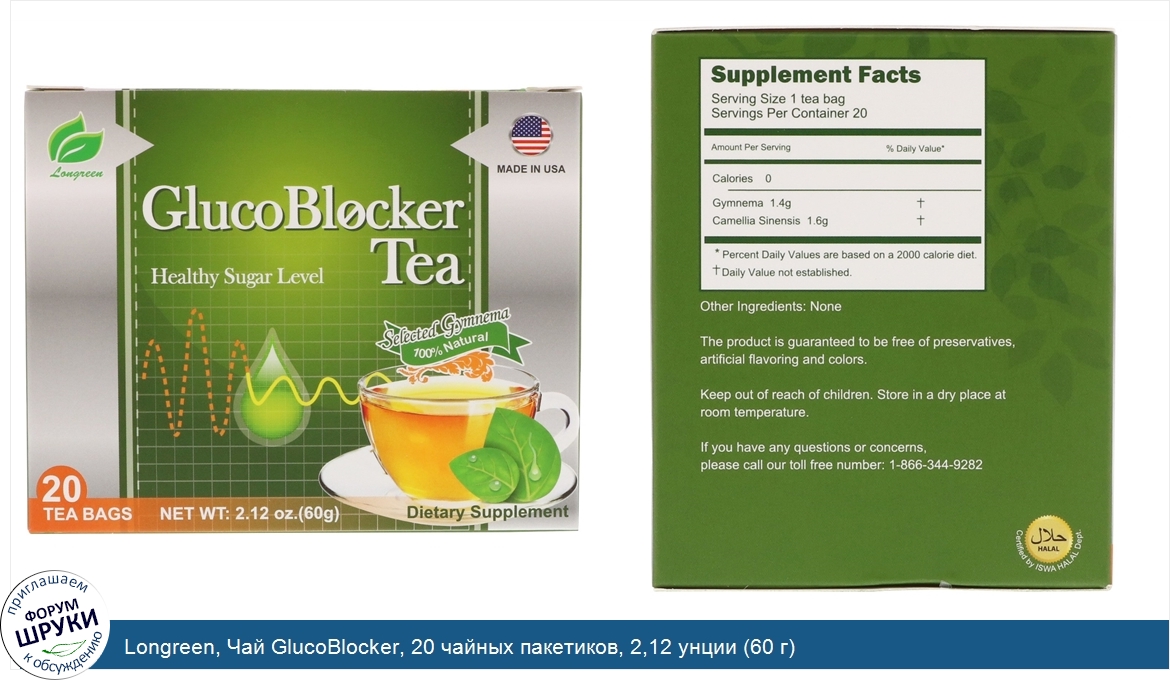 Longreen__Чай_GlucoBlocker__20_чайных_пакетиков__2_12_унции__60_г_.jpg