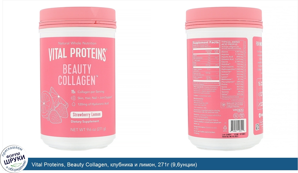 Vital_Proteins__Beauty_Collagen__клубника_и_лимон__271г__9_6унции_.jpg