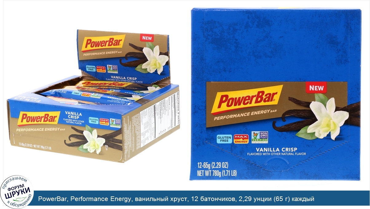 PowerBar__Performance_Energy__ванильный_хруст__12_батончиков__2_29_унции__65_г__каждый.jpg