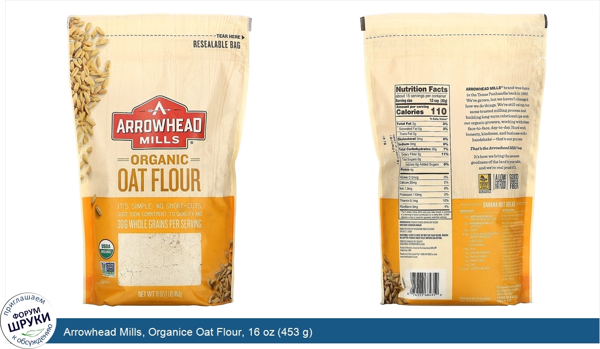 Arrowhead_Mills__Organice_Oat_Flour__16_oz__453_g_.jpg