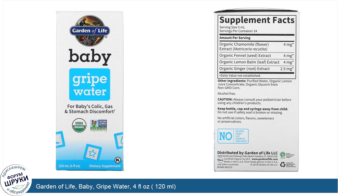 Garden_of_Life__Baby__Gripe_Water__4_fl_oz___120_ml_.jpg