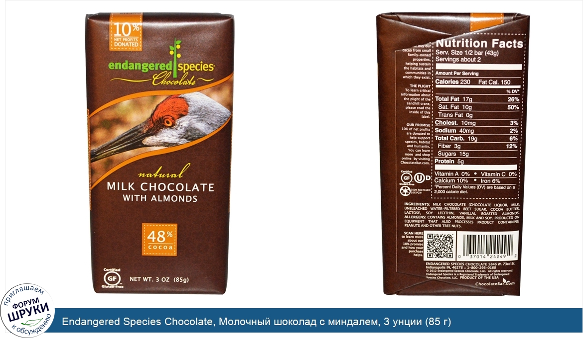 Endangered_Species_Chocolate__Молочный_шоколад_с_миндалем__3_унции__85_г_.jpg