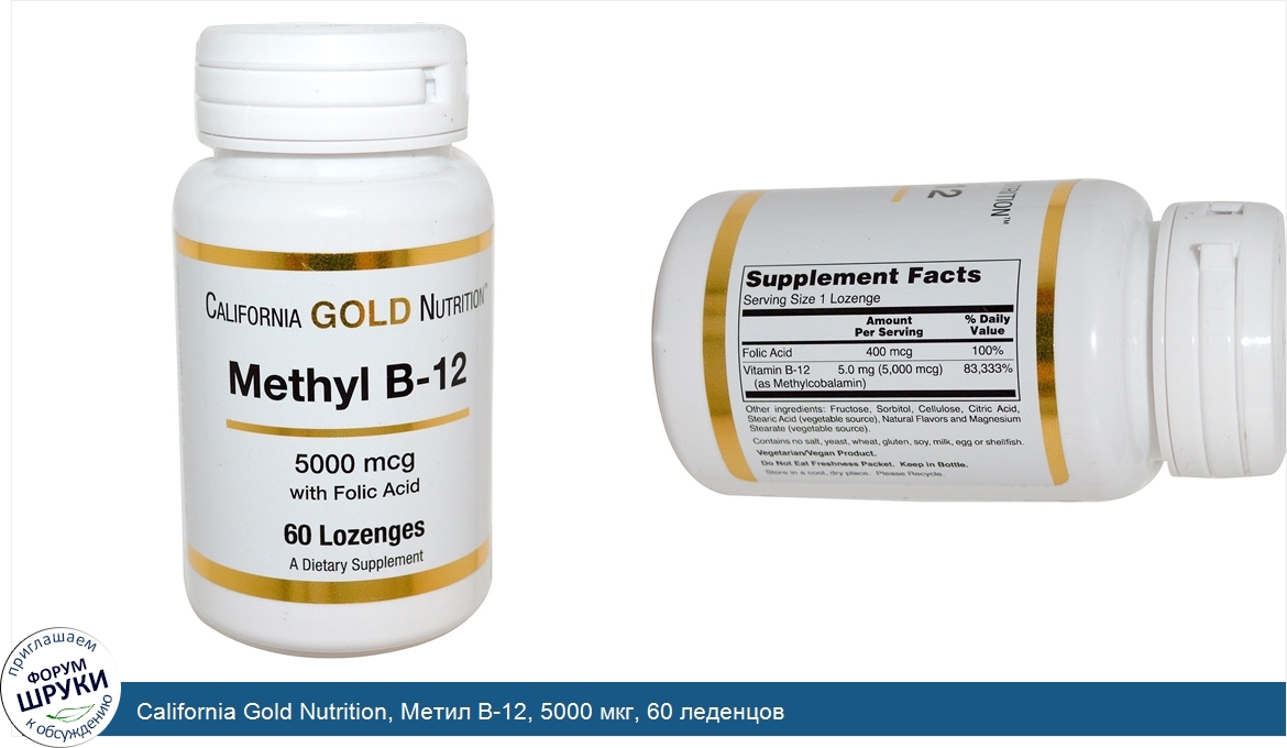 California_Gold_Nutrition__Метил_B_12__5000_мкг__60_леденцов.jpg