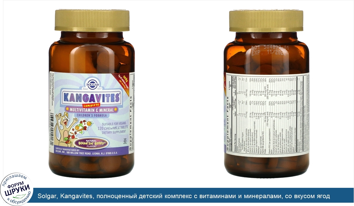 Solgar__Kangavites__полноценный_детский_комплекс_с_витаминами_и_минералами__со_вкусом_ягод_Bou...jpg