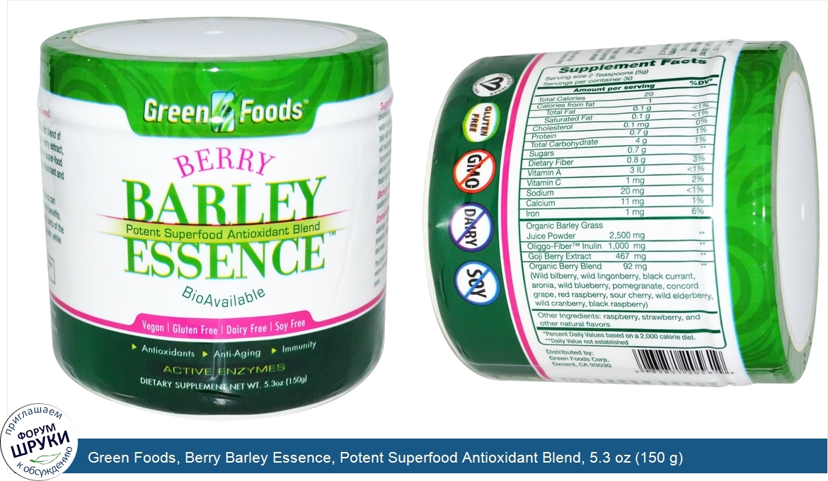 Green_Foods__Berry_Barley_Essence__Potent_Superfood_Antioxidant_Blend__5.3_oz__150_g_.jpg